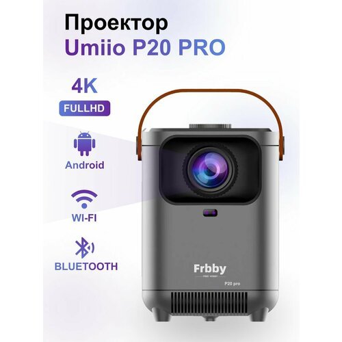 Купить Домашний проектор Frbby P20 PRO портативный, серый
Frbby P20 PRO - это умный дом...