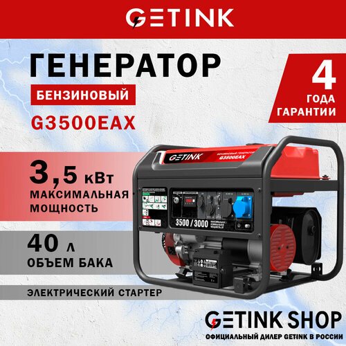 Купить Бензиновый генератор GETINK G3500EAX
Генератор G3500EAX имеет сварную раму и ста...