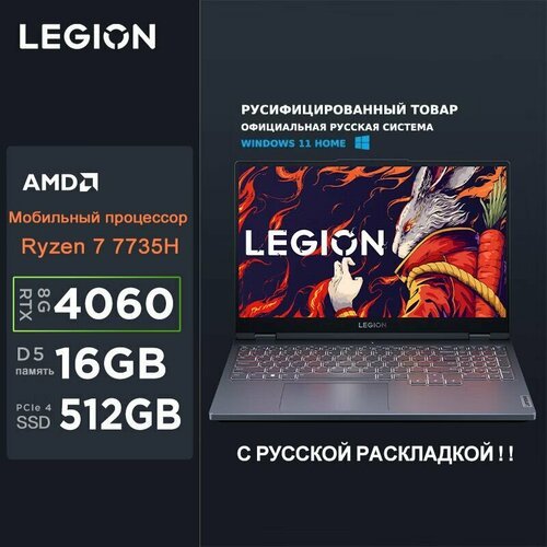 Купить 15,6-дюймовый игровой ноутбук Lenovo Legion R7000P (Rayzen R7-7735H RTX4060)...