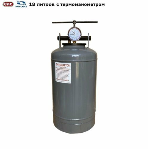 Купить Автоклав новогаз 18 литров с термоманометром НЗГА Беларусь / Стерилизатор бытово...