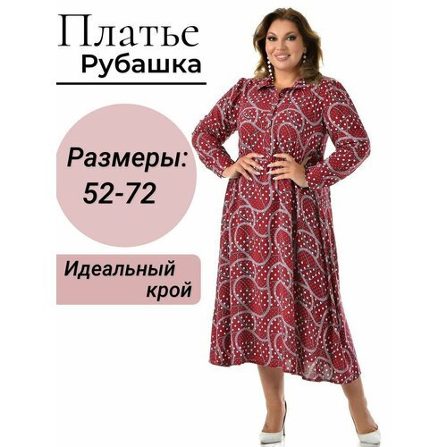 Купить Платье PreWoman, размер 68, бордовый
"Шанель" - платье-рубашка с длинным рукавом...