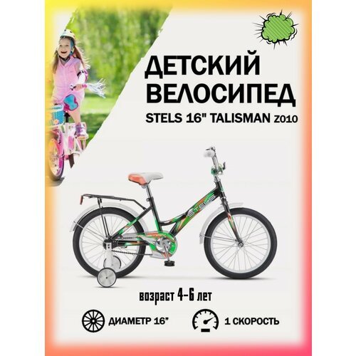 Купить Велосипед двухколесный Stels Talisman 16" чёрный
Обучать ребенка езде на двухкол...