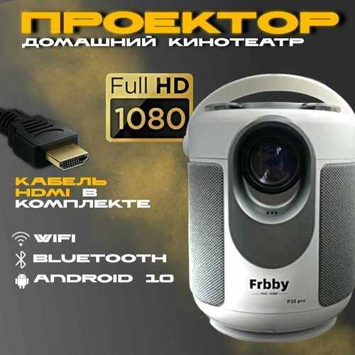 Купить Проектор Frbby P30 PRO Full HD Android TV, Портативный проектор 5G, HDMI, Проект...