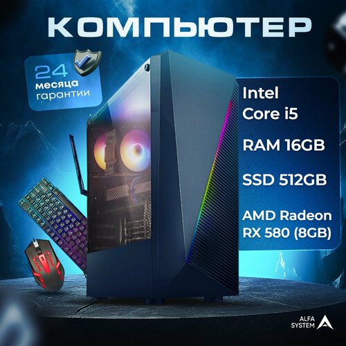 Купить Игровой компьютер (Intel Core i5-3470 (3.2 ГГц), RAM 16 ГБ, SSD 512 ГБ, AMD Rade...