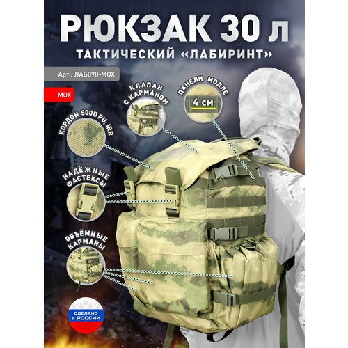 Купить Рюкзак тактический 30 л «Лабиринт»
<h3>Назначение</h3>Тактический рюкзак произво...