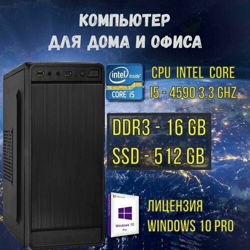 Купить Intel Core i5-4590(3.3 ГГц), RAM 16ГБ, SSD 512ГБ, Intel UHD Graphics, Windows 10...