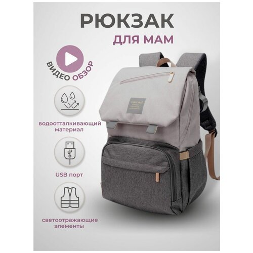 Купить Рюкзак для мамы и малыша на коляску
Рюкзак для мамы с карманами для коляски и бу...