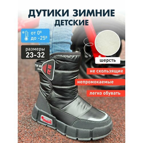 Купить Сапоги, размер 30, черный
Предлагаем вам замечательную зимнюю обувь для детей -...