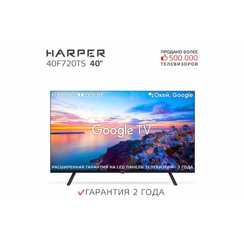 Купить Телевизор HARPER 40F720TS
Наслаждайтесь просмотром любимых передач и фильмов в в...