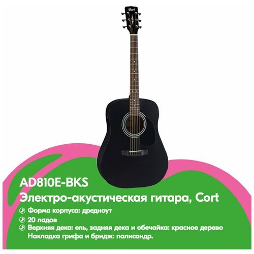 Купить Электро-акустическая гитара AD810E-BKS Standard Series, черная, Cort
CORT AD 810...