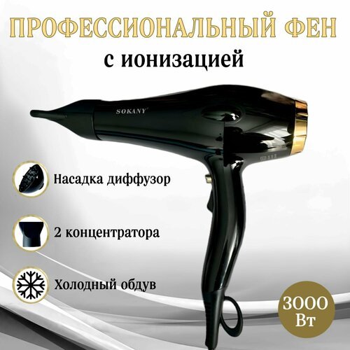 Купить Фен для волос профессиональный с насадками и ионизацией SOKANY 2600 Вт
Фен новог...