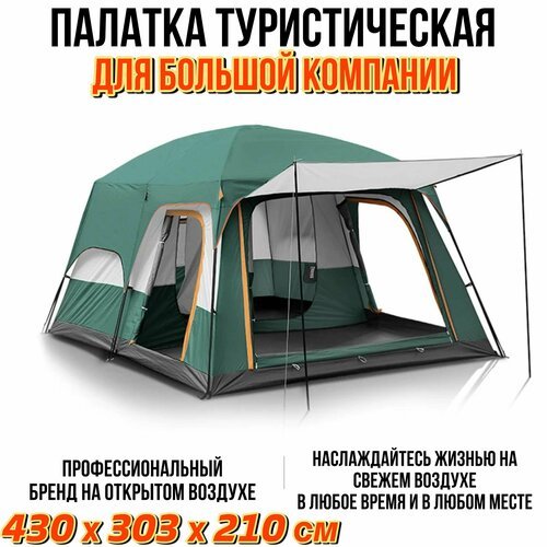 Купить Палатка туристическая 12-местная 430х305х200 с тамбуром и 3 входами с цельным по...