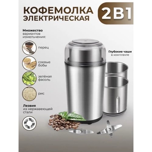 Купить Кофемолка электрическая 2в1
Электрическая кофемолка - незаменимая техника для пр...