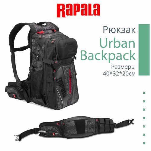 Купить Рюкзак рыболовный Rapala Urban Backpack
Рюкзак объемом 25 литров со съёмным ремн...