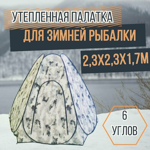 Купить Палатка для рыбалки 4-х местная шестиугольная 2.3х2.3х1.7 м трехслойная туристич...