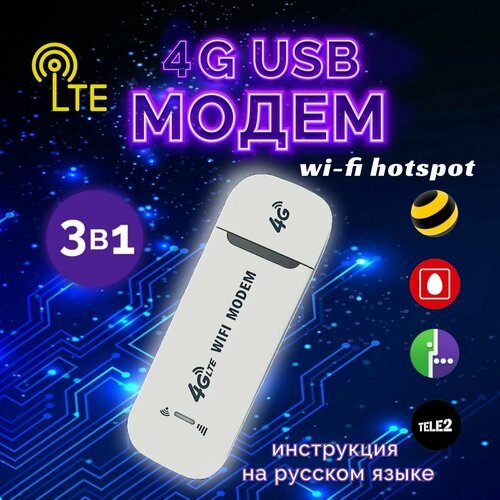 Купить Беспроводной мобильный USB Модем 3G 4G LTE роутер Wi-Fi с точкой доступа
Работае...
