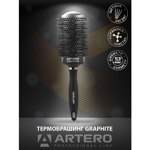 Купить ARTERO Professional Термобрашинг Graphite, диаметр 53 мм
Термобрашинг Graphite и...