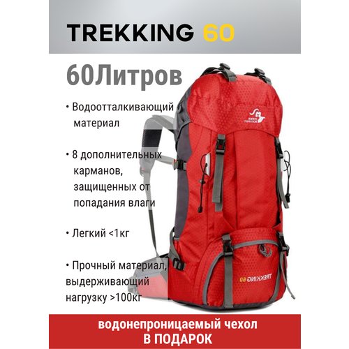 Купить Рюкзак Free Knight походный туристический трекинговый красный 60 л
Туристический...
