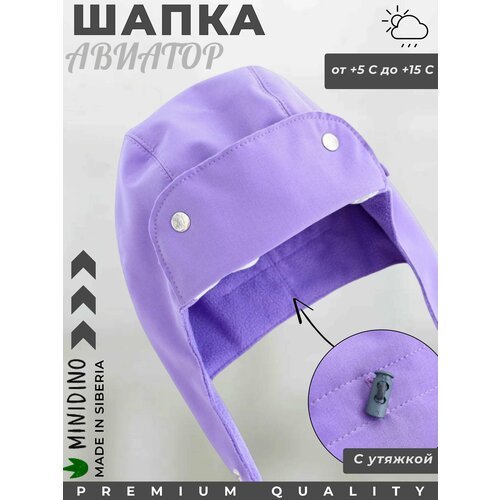 Купить Шапка-ушанка MINIDINO, размер 51, фиолетовый
Специально для осени создана теплая...