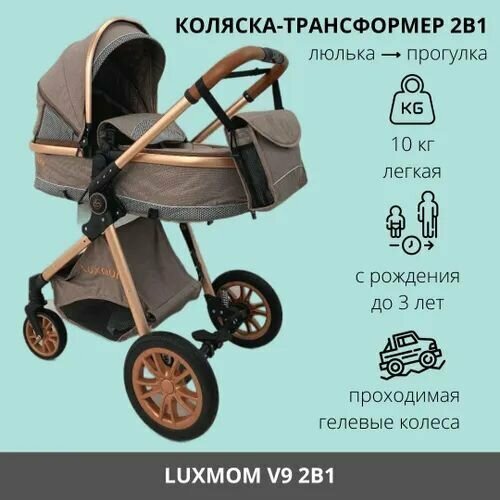Купить Детская коляска для новорожденных 2в1 luxmom v9
Лёгкий, компактный, бюджетный тр...