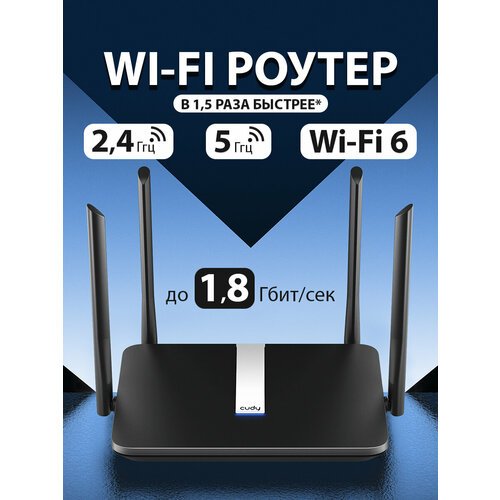 Купить Wi-Fi роутер CUDY X6
Высокоскоростной мощный Wi-Fi 6 маршрутизатор стандарта АX1...