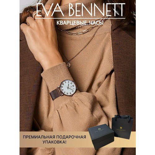 Купить Наручные часы EVA BENNETT, коричневый, белый
Современные наручные женские часы -...