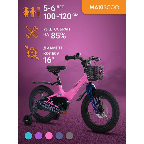 Купить Велосипед Maxiscoo JAZZ Pro 16" (2024) MSC-J1632P
Детский двухколесный велосипед...