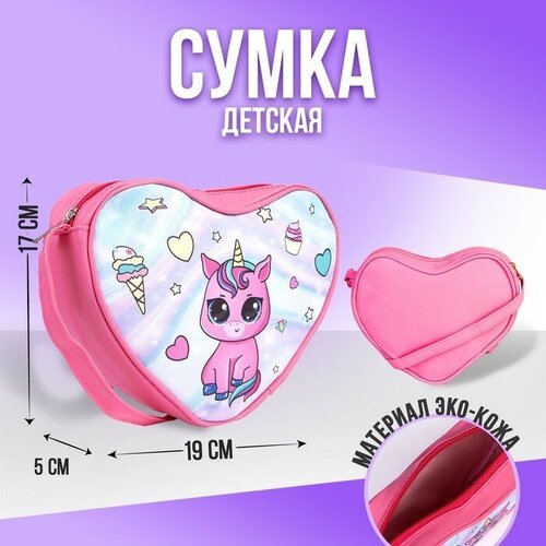 Купить Сумка NAZAMOK KIDS, мультиколор
Сумка детская в форме сердца "Единорог", розовый...