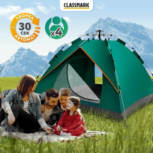 Купить Classmark Палатка туристическая 4 местная автоматическая двухслойная
Палатка тур...