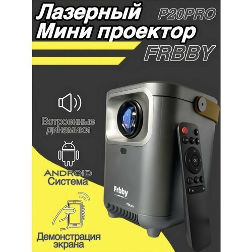 Купить Проектор для фильмов Frrby FreeL черный
Умный домашний мини проектор Frbby P20 P...