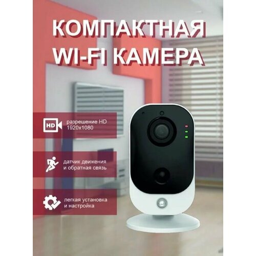 Купить Видеокамера c Wi-FI модулем v3.0 2 Mpix 2.8mm
Пластиковая компактная IP-видеокам...