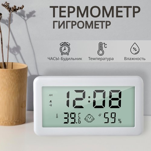 Купить Часы-термометр, гигрометр, электронный (комнатный) для измерения температуры; До...