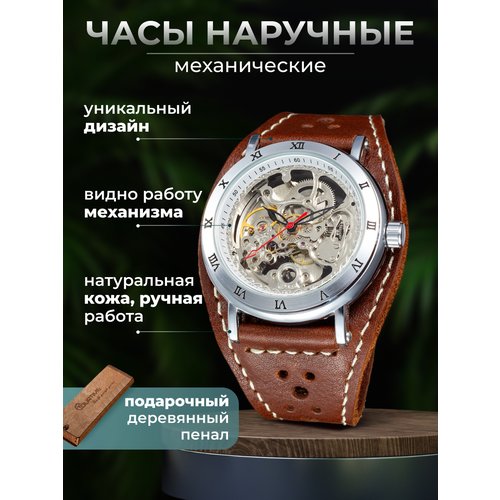 Купить Наручные часы YOURTIME, коричневый
Часы мужские наручные механические от российс...