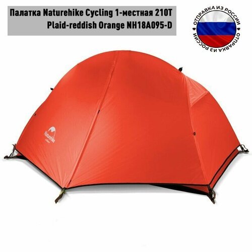 Купить Ультралёгкая палатка 1-местная NatureHike Сycling Ultralight 1 210T Orange + mat...