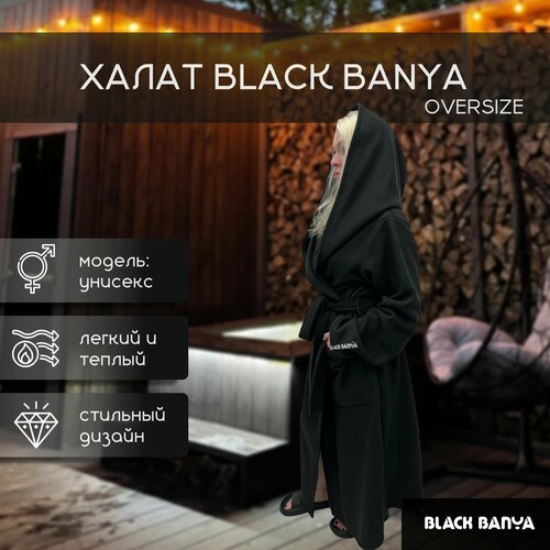 Купить Халат BLACK BANYA, размер 42/48, черный
Халат с капюшоном Bkack Banya <br><br>Ха...