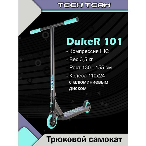 Купить TechTeam Самокат трюковой Duker 101 черный/бирюзовый
Трюковой двухколесный самок...