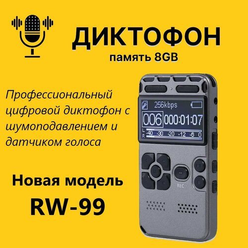 Купить Профессиональный цифровой диктофон RW-99 Новинка!
Новая модель <br><br>Общее опи...