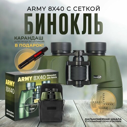 Купить Бинокль Levenhuk Army 8x40 с сеткой
Представляем Levenhuk Army 8x40 с сеткой – б...