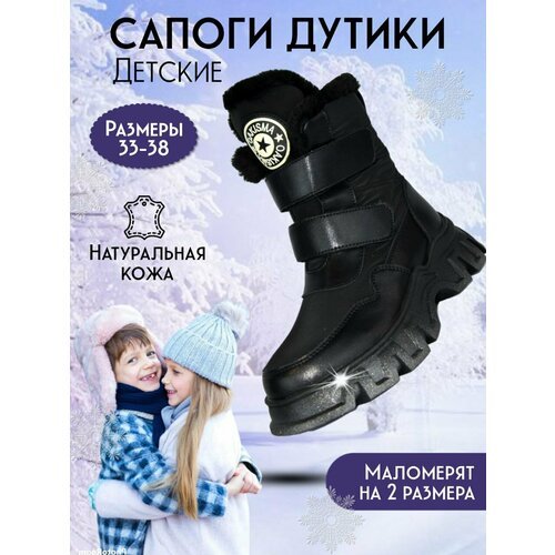 Купить Ботинки, размер 34, черный
Зимние сапоги для девочек из натуральной кожи и с нат...
