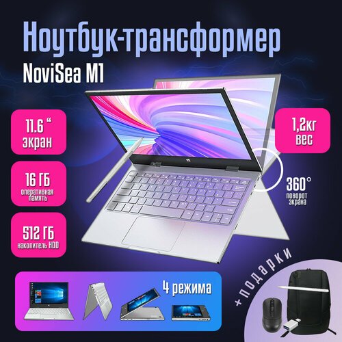 Купить Ноутбук-трансформер 11.6" Notebook NoviSea M1 Space Gray / Сенсорный 360', Intel...