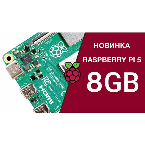 Купить Raspberry Pi 5, 8 GB RAM микрокомпьютер
<h3>Микрокомпьютер Raspberry Pi 5, 8GB R...