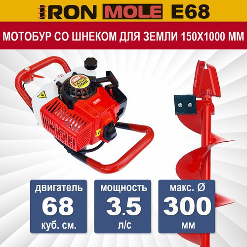Купить Мотобур Iron Mole E68 с профессиональным шнеком для земли N1 150Х1000 мм
В компл...