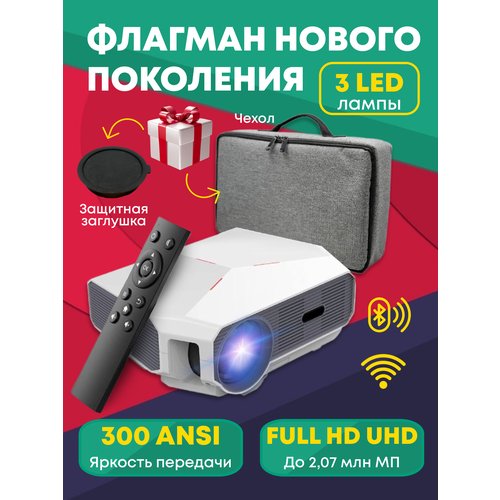 Купить Мини-проектор для домашнего кинотеатра FULL HD, белый
Проектор мультимедийный, м...