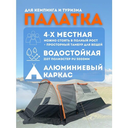 Купить Туристическая палатка ART-6104 4-х местная MirCamping
Палатка туристическая Mirc...