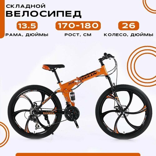 Купить Велосипед Складной 26DL-T8-24S, оранжево-черный
Складной велосипед 26DL-T8-24S -...