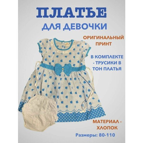 Купить Платье, размер 28/104, голубой
Нарядный комплект для девочек состоит из 2 предме...