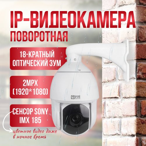Купить IP-видеокамера поворотная IPEYE-P2-NR-4.8-86.4M-01
IP-видеокамера поворотная IPE...