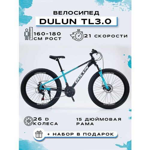 Купить Велосипед горный "DULUN 26-TL3.0-21S", Черный-Голубой
Велосипед горный "DULUN 26...