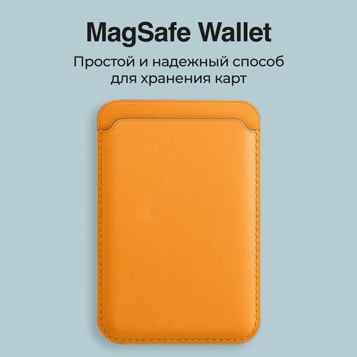 Купить Картхолдер Magsafe Wallet для iPhone оранжевый. Визитница на айфон магсейф
Униве...
