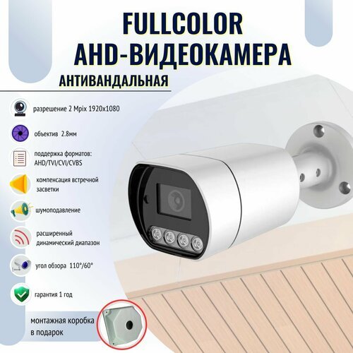 Купить Видеокамера уличная мультиформатная FC 2 Mpix 2.8mm UTC
Уличная антивандальная F...